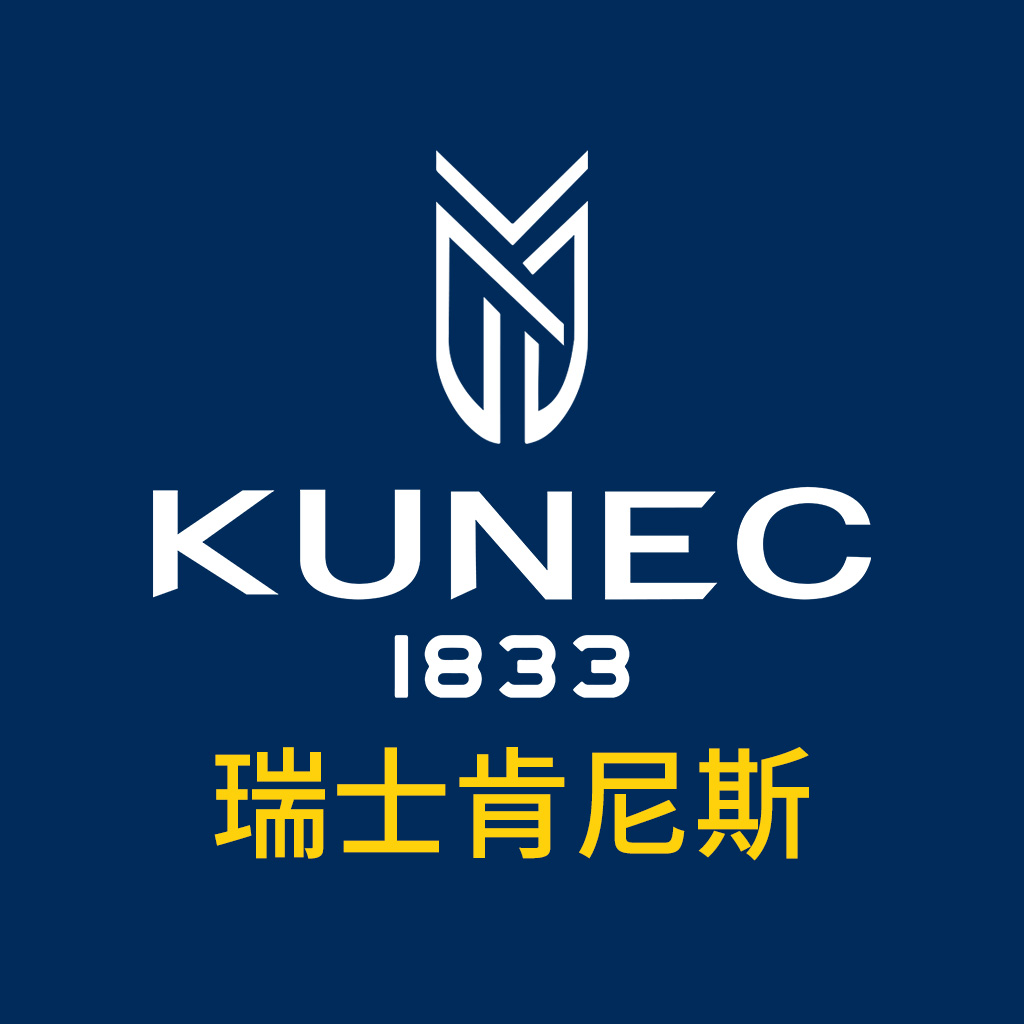 瑞士肯尼斯KUNEC 品牌简介(图1)